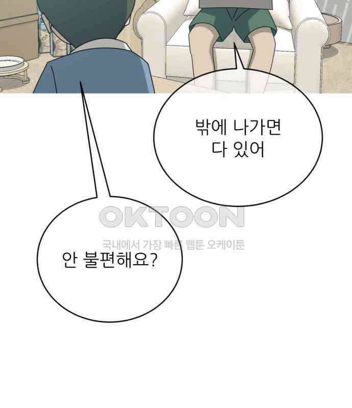아는 사람 25화 : 아빠(3) 13