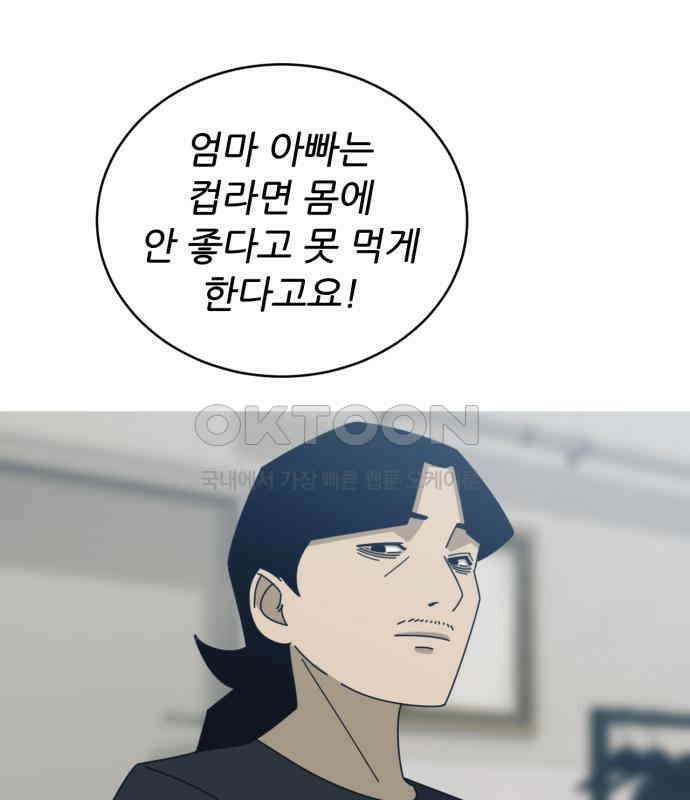 아는 사람 25화 : 아빠(3) 31