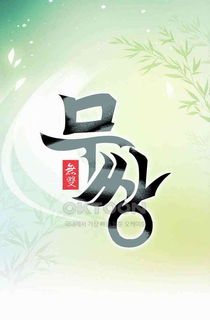 무쌍  240화 1