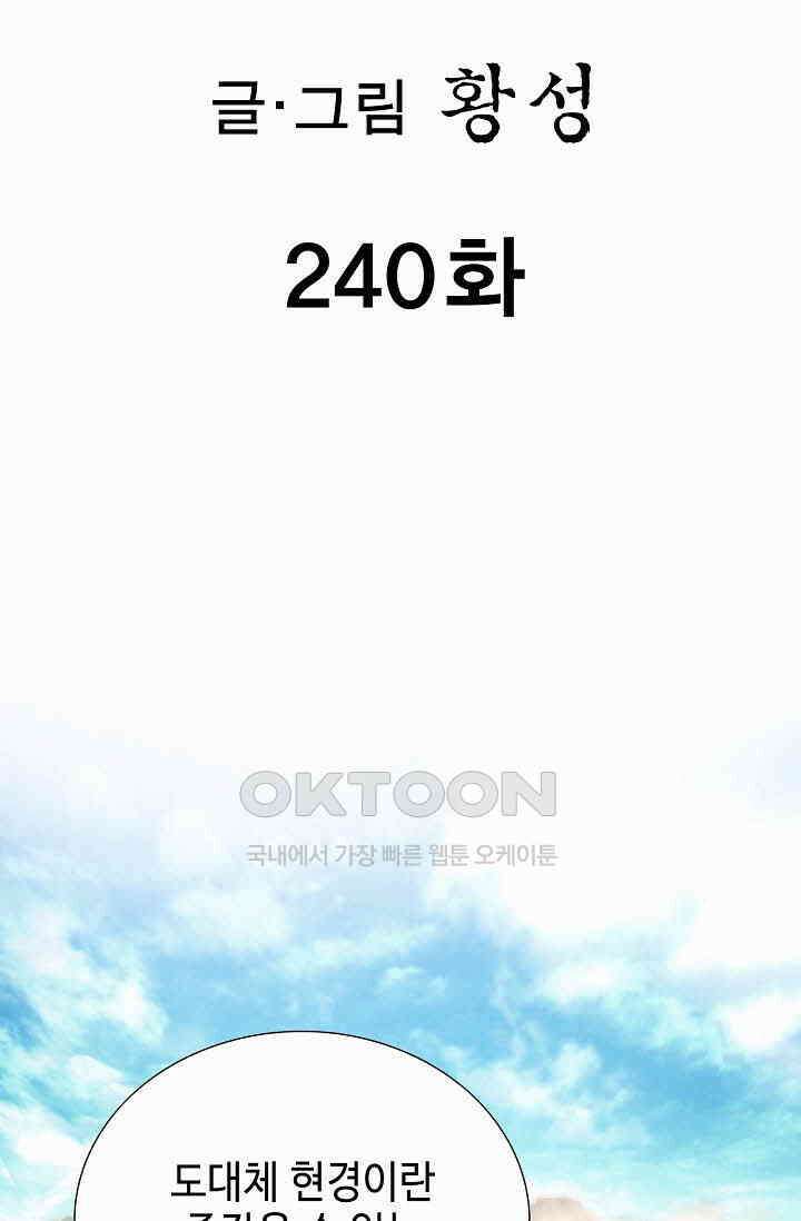 무쌍  240화 2