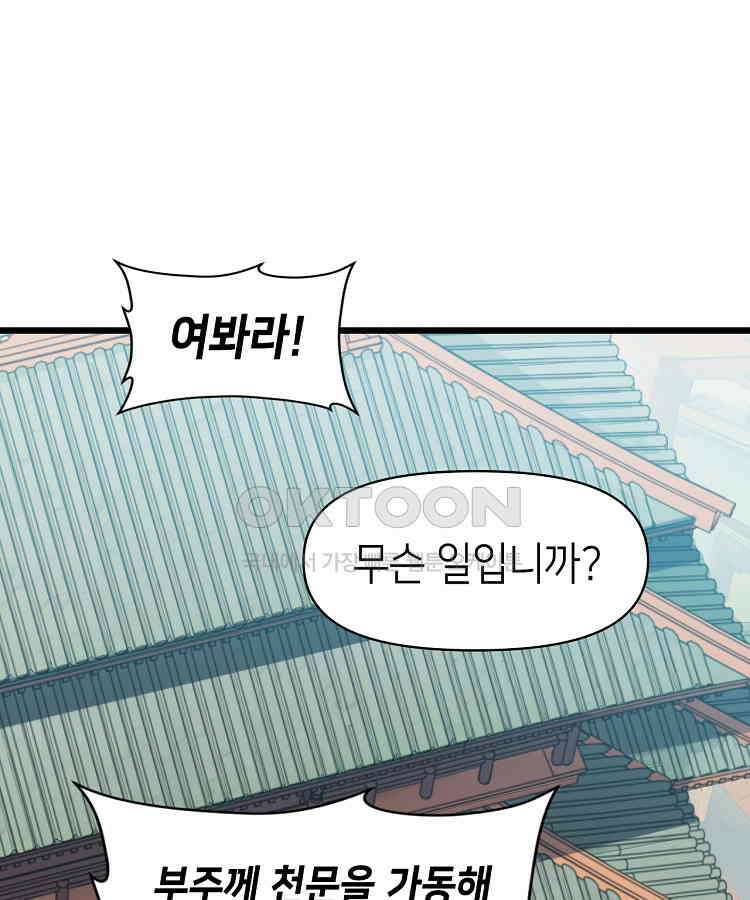 초초수련천년 154화 1