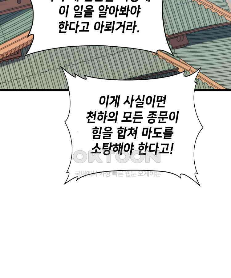 초초수련천년 154화 2