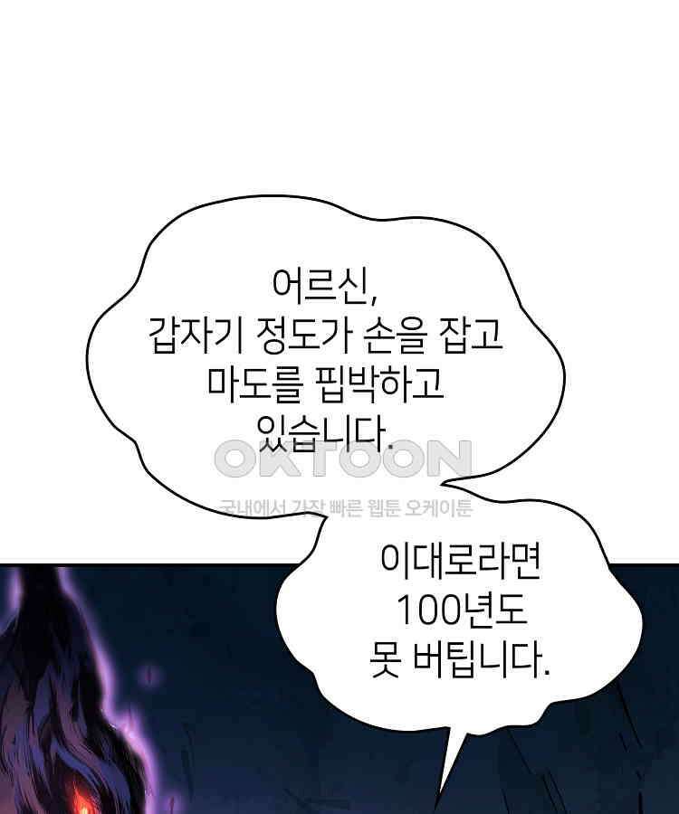 초초수련천년 154화 7