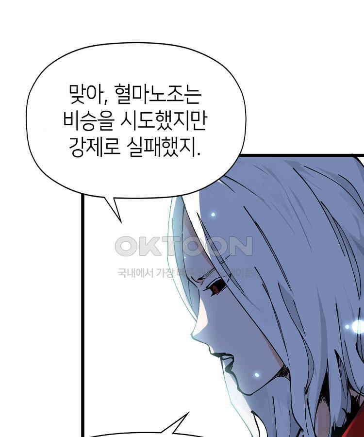 초초수련천년 154화 23