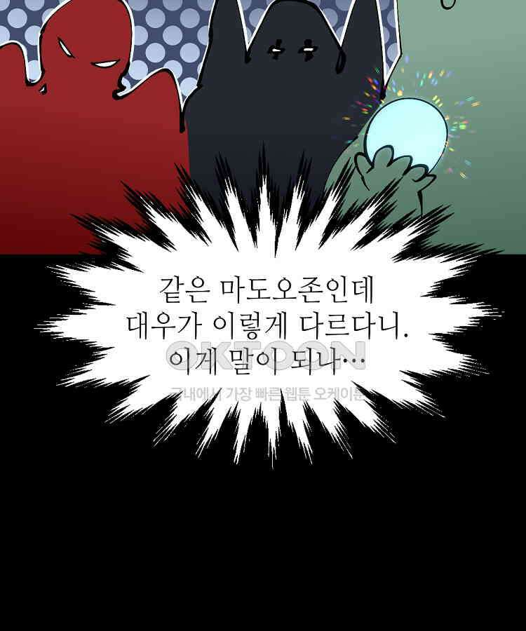 초초수련천년 154화 28