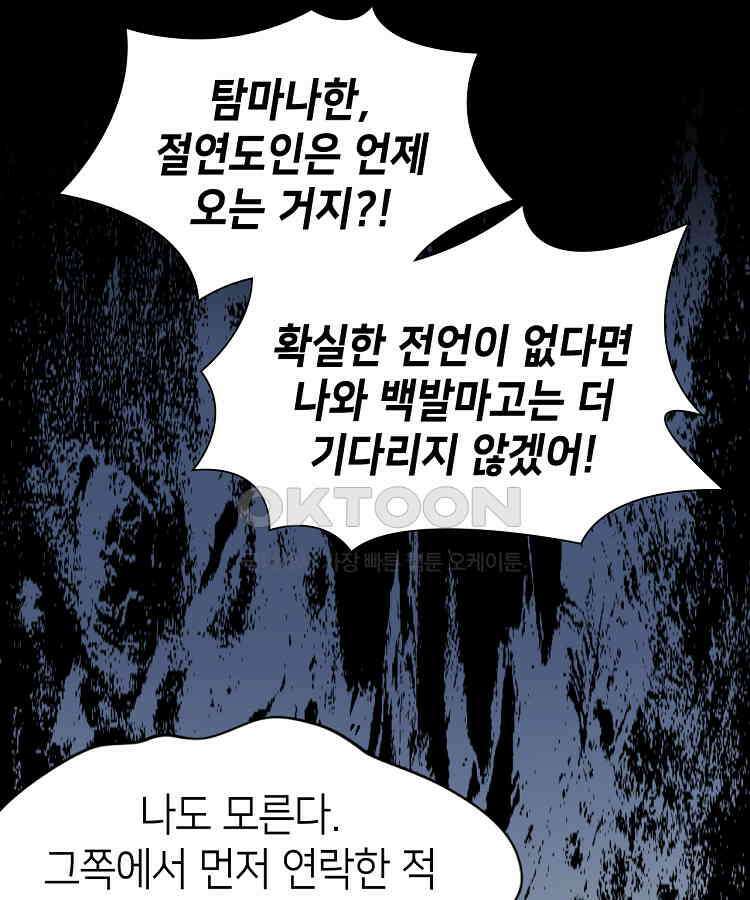 초초수련천년 154화 29