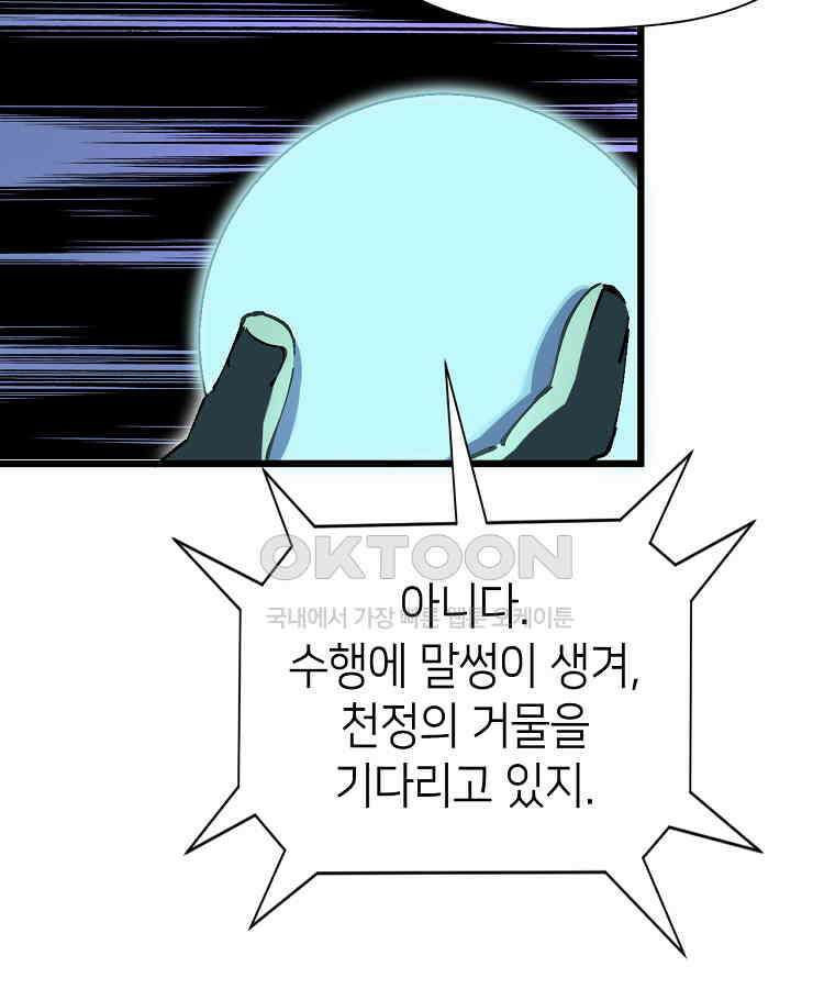 초초수련천년 154화 40