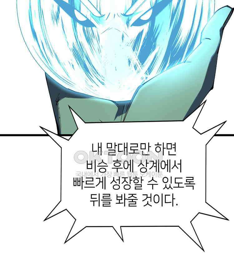 초초수련천년 154화 42