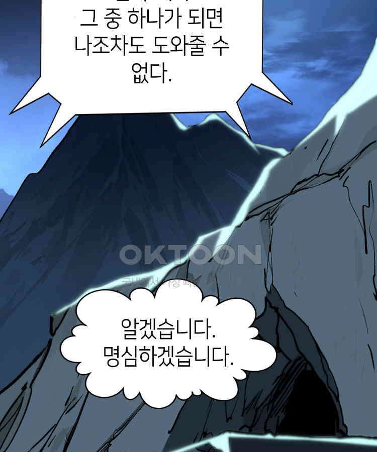 초초수련천년 154화 47