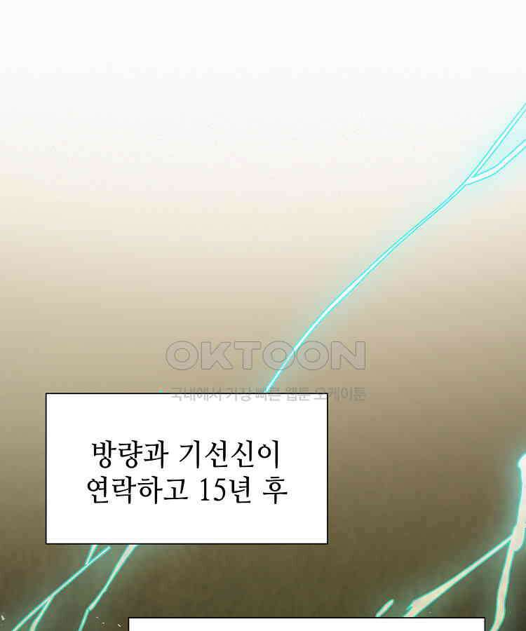 초초수련천년 154화 53