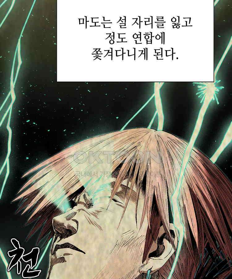 초초수련천년 154화 54