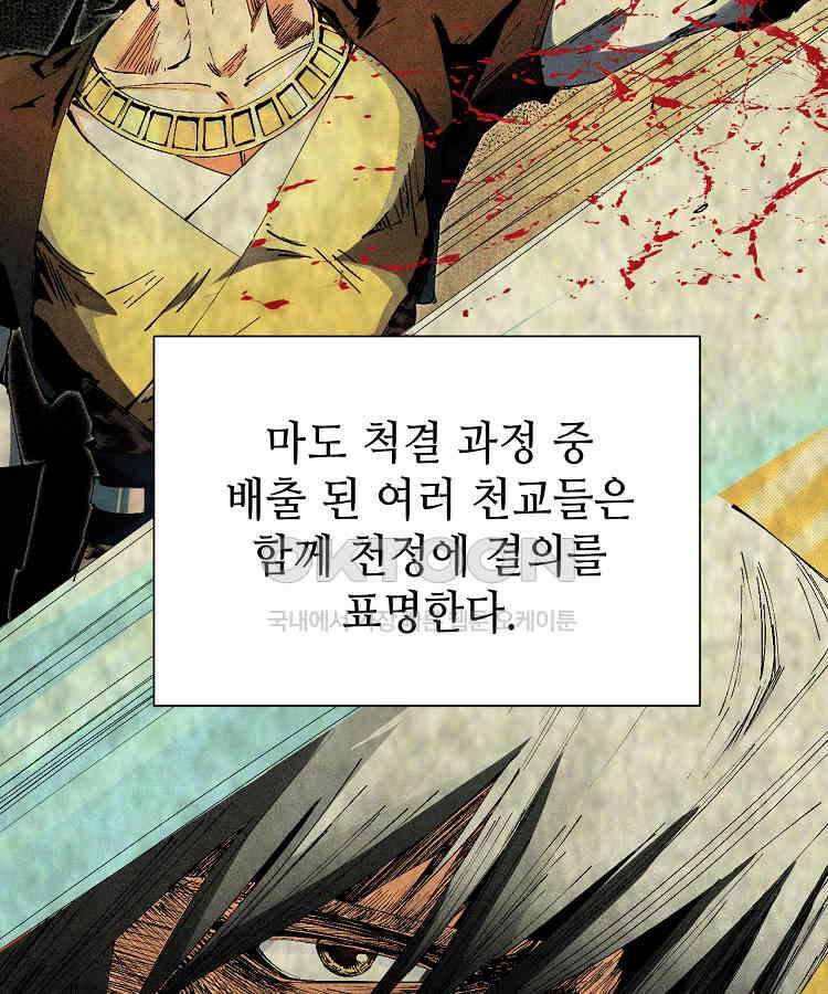 초초수련천년 154화 57