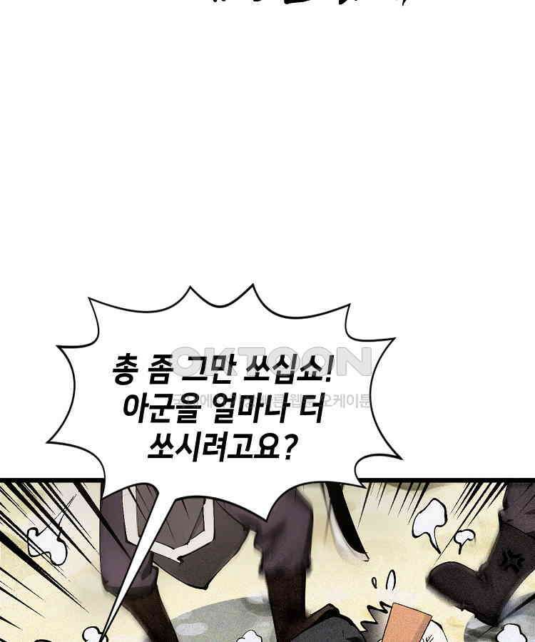 초초수련천년 154화 59