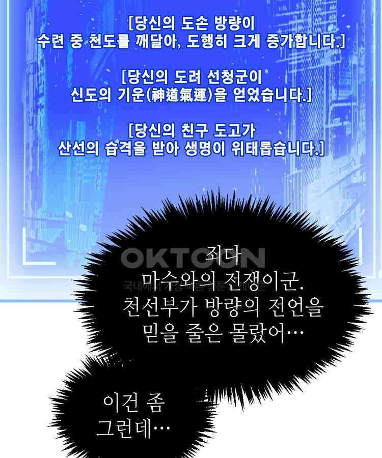 초초수련천년 154화 62