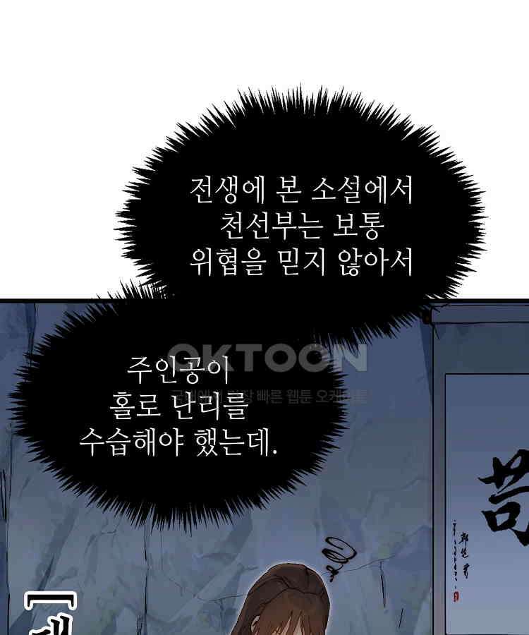 초초수련천년 154화 64