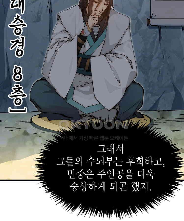 초초수련천년 154화 65