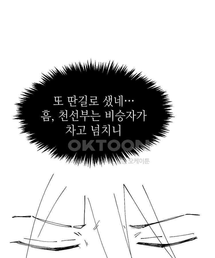 초초수련천년 154화 66