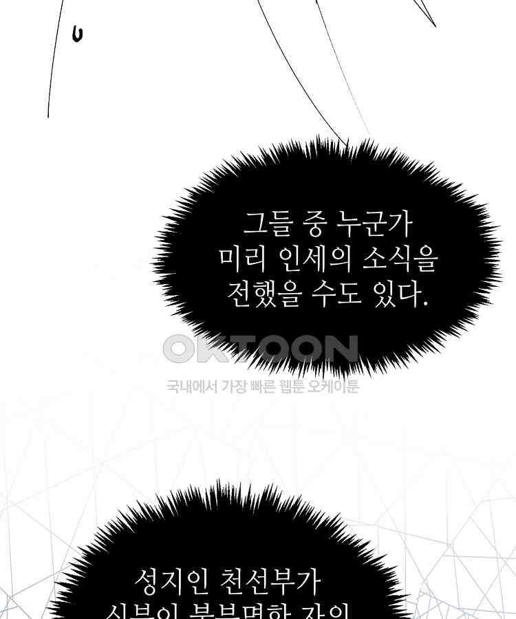초초수련천년 154화 67