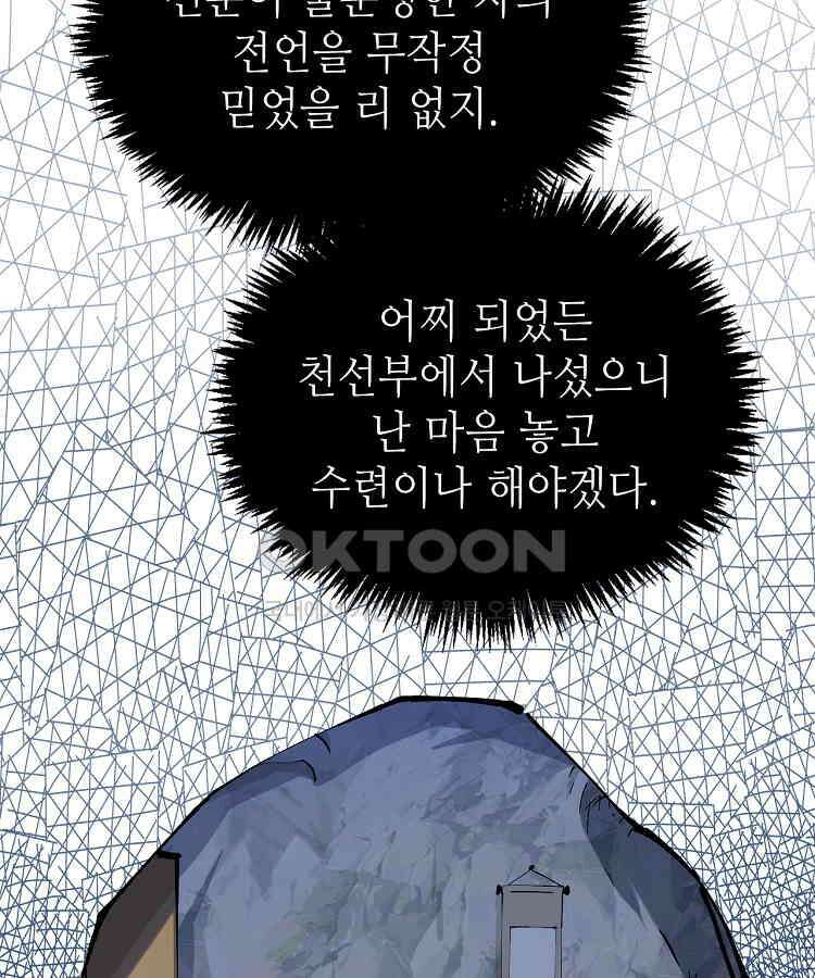 초초수련천년 154화 68