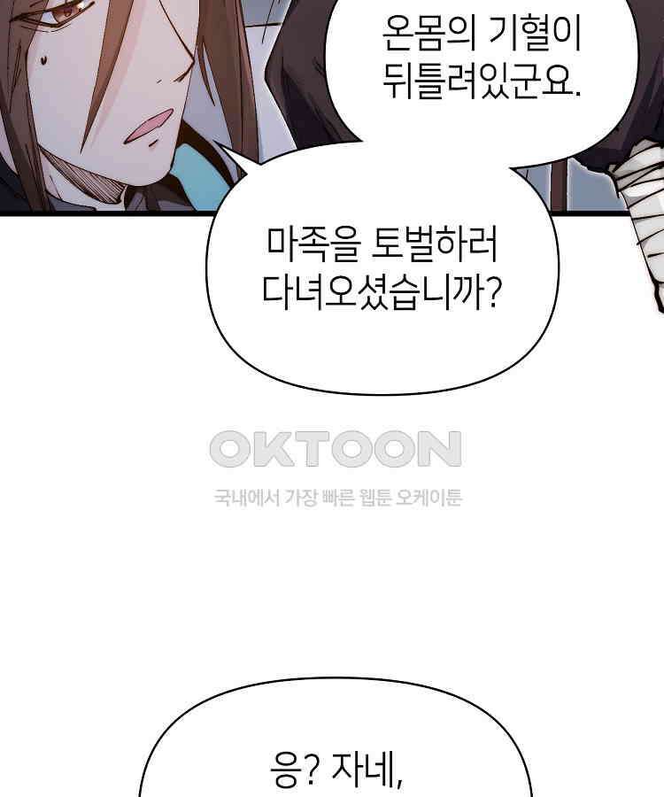 초초수련천년 154화 71
