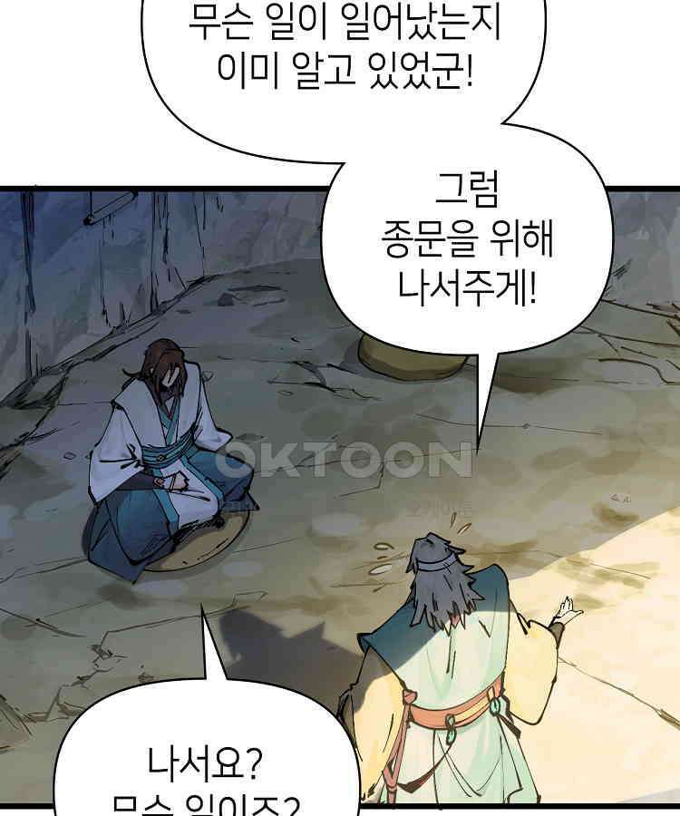초초수련천년 154화 72