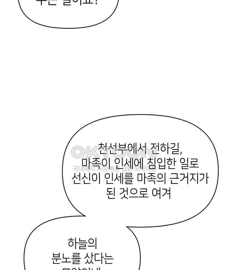 초초수련천년 154화 73