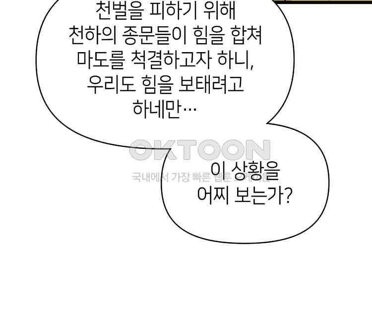 초초수련천년 154화 75