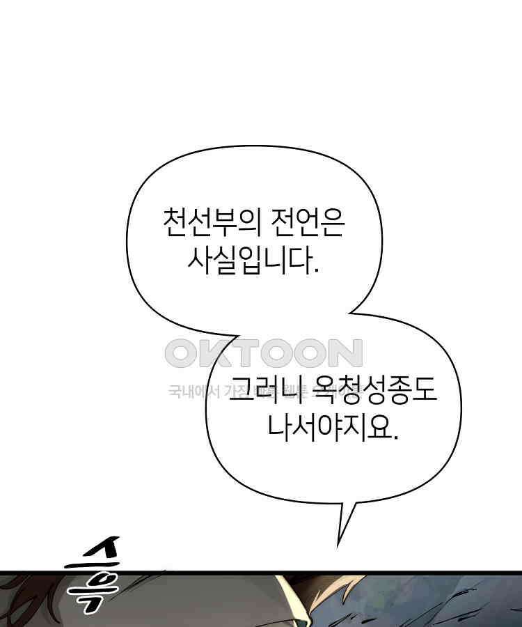 초초수련천년 154화 76
