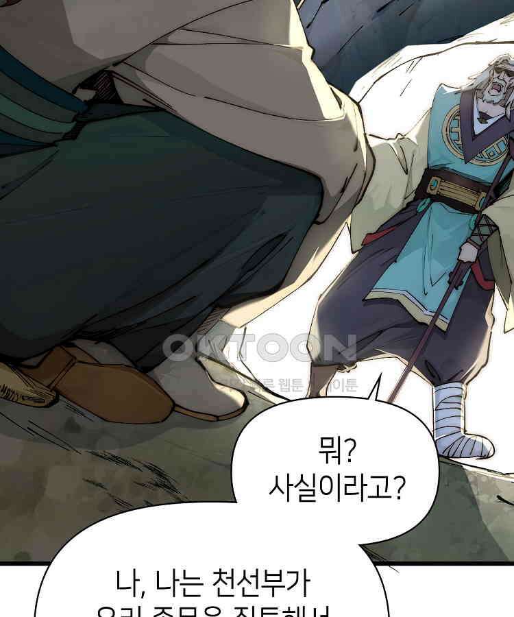 초초수련천년 154화 77