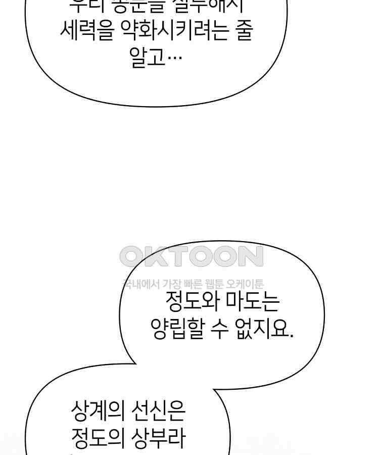 초초수련천년 154화 78