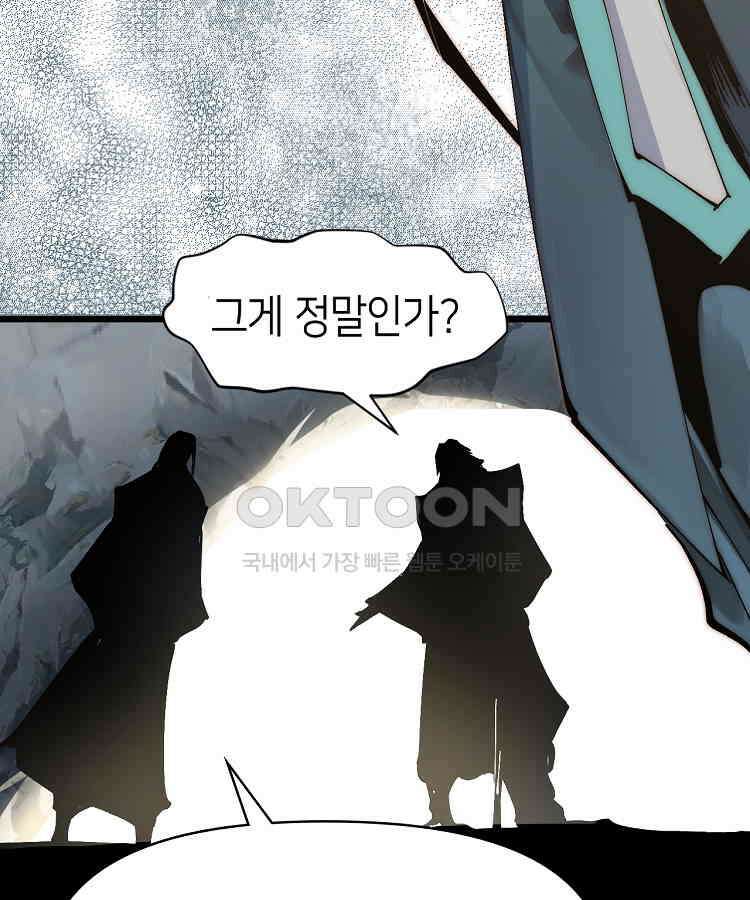 초초수련천년 154화 81