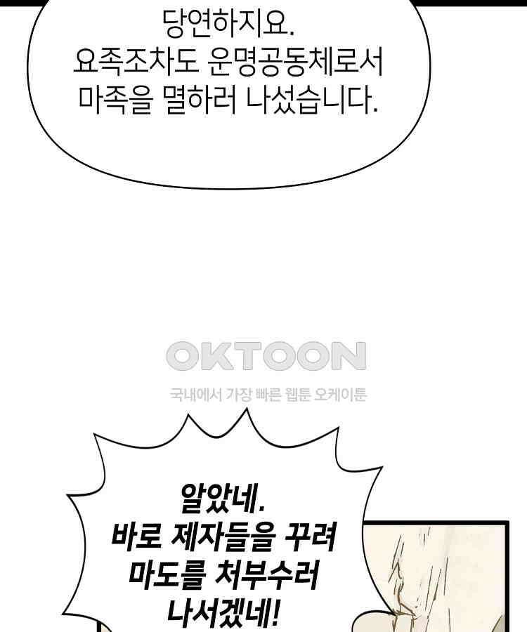 초초수련천년 154화 82