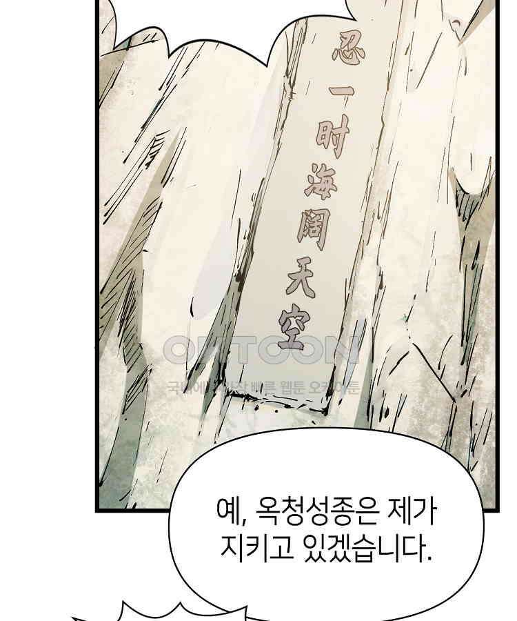 초초수련천년 154화 83
