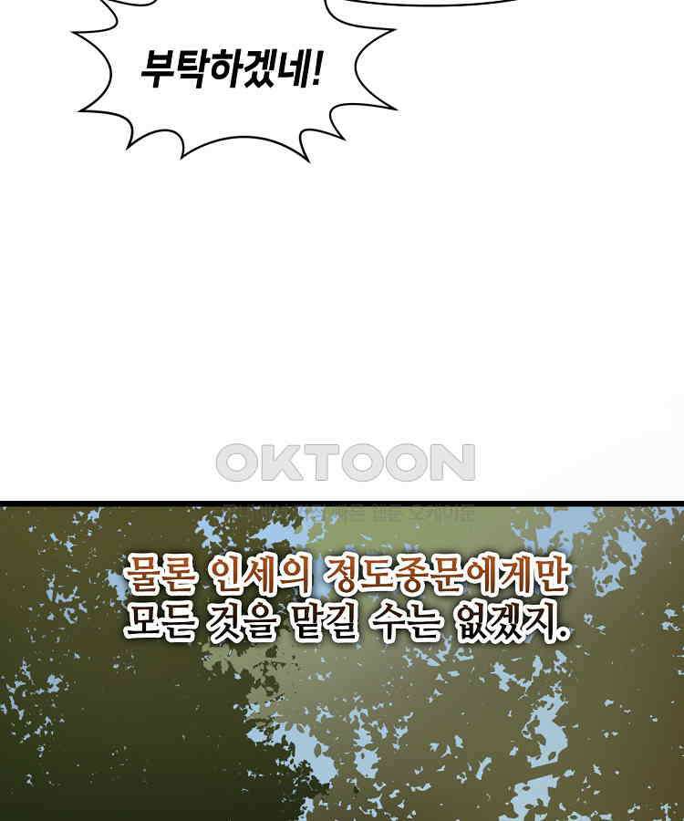 초초수련천년 154화 84