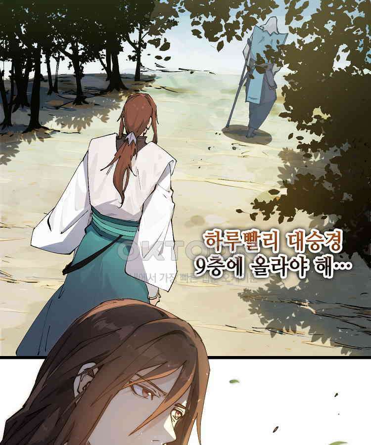 초초수련천년 154화 85