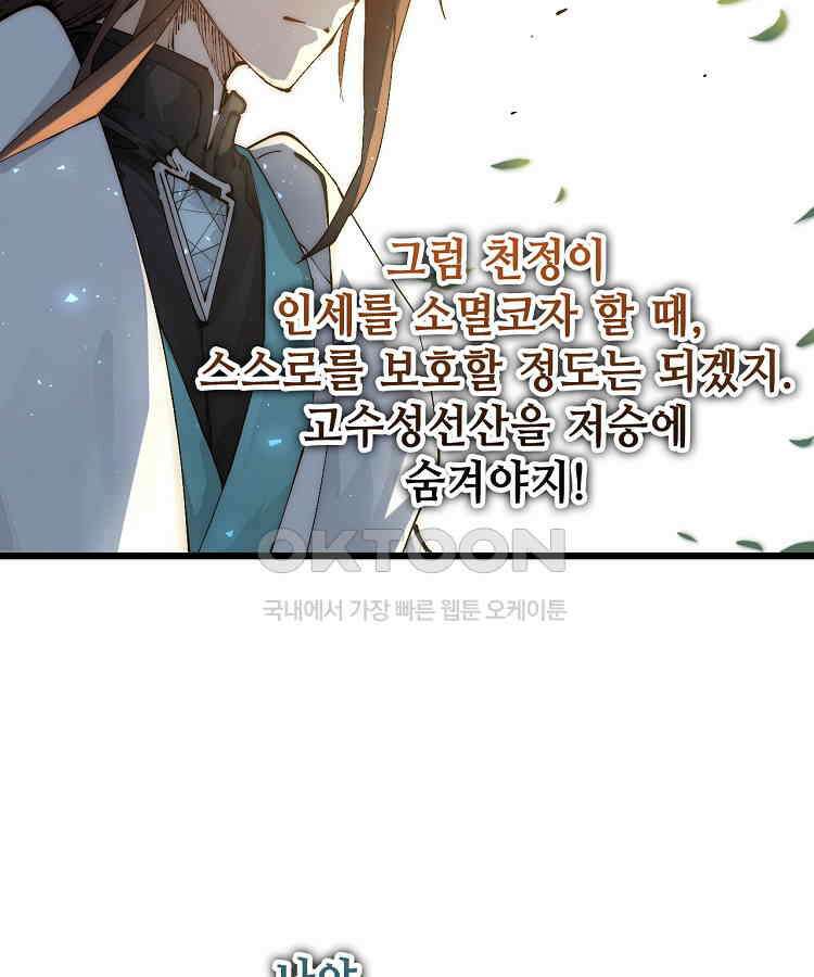 초초수련천년 154화 86