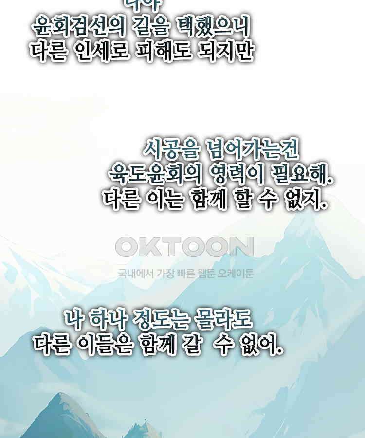 초초수련천년 154화 87