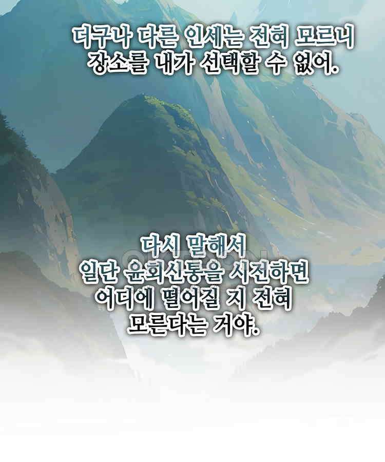 초초수련천년 154화 88