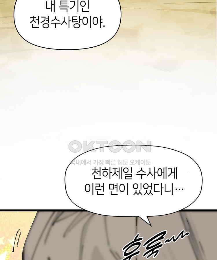 초초수련천년 154화 97