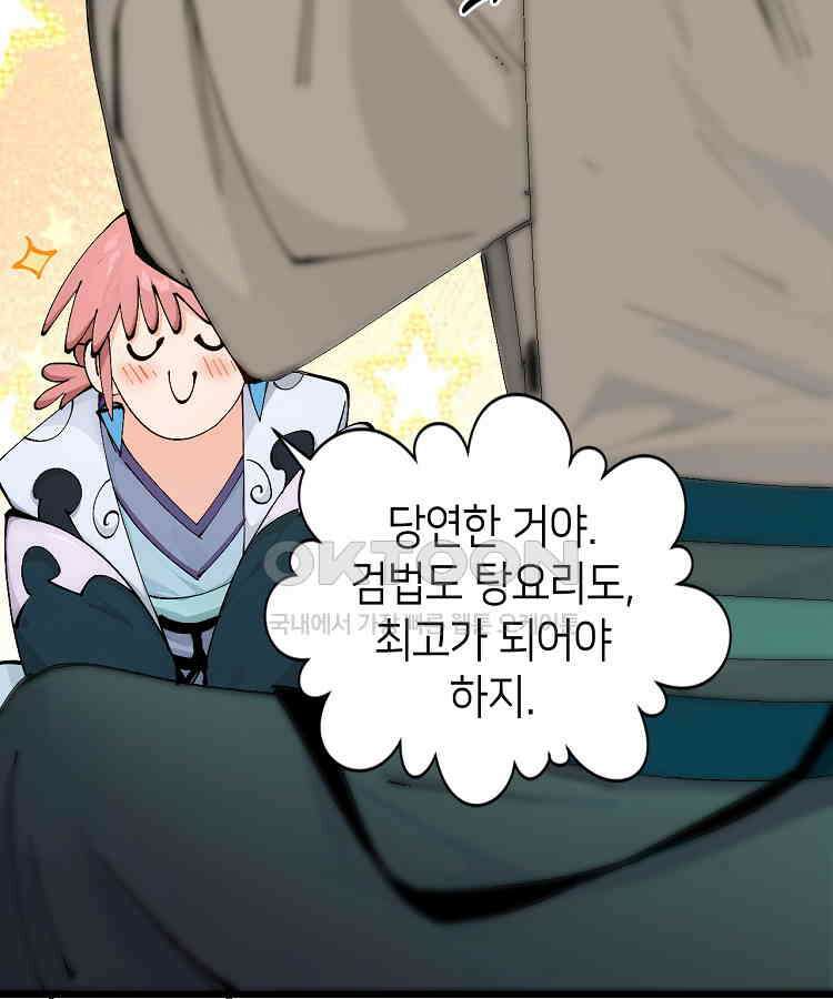 초초수련천년 154화 98