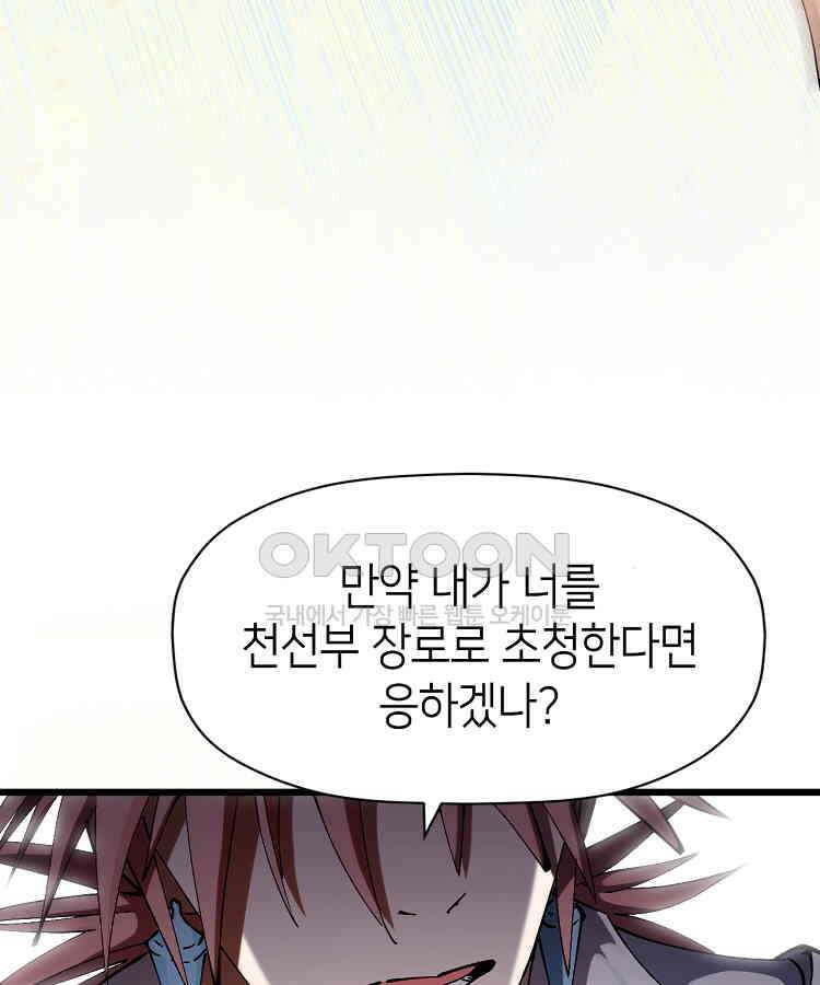 초초수련천년 154화 104
