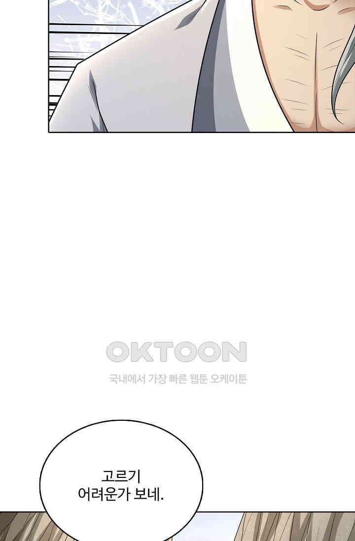 절세무신 493화 24