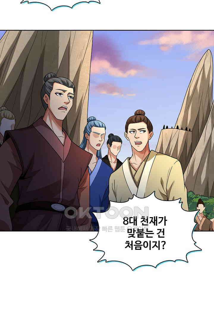 절세무신 493화 52