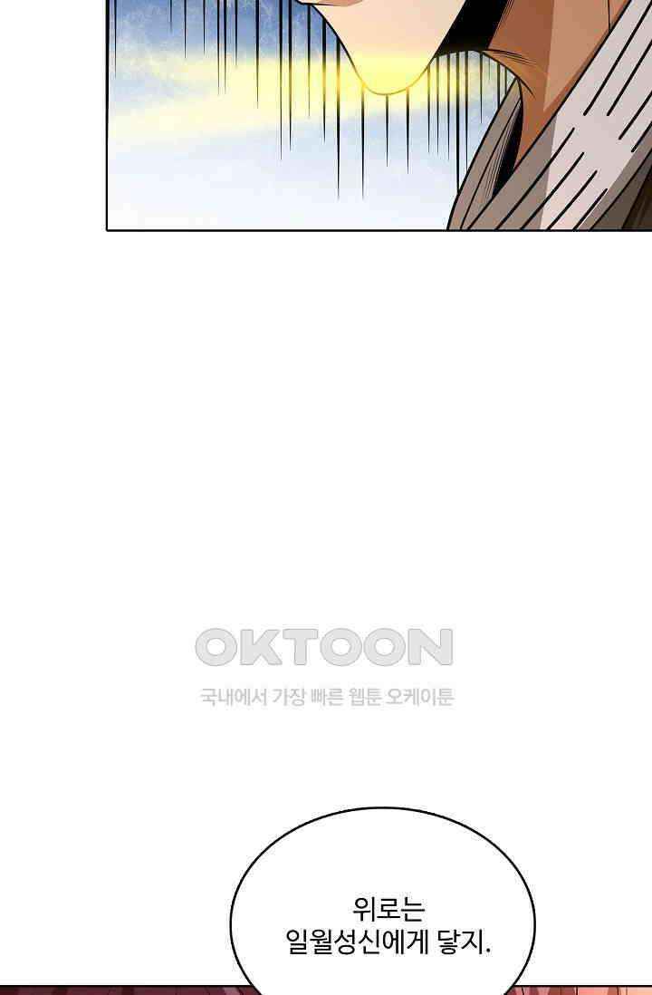 절세무신 493화 72