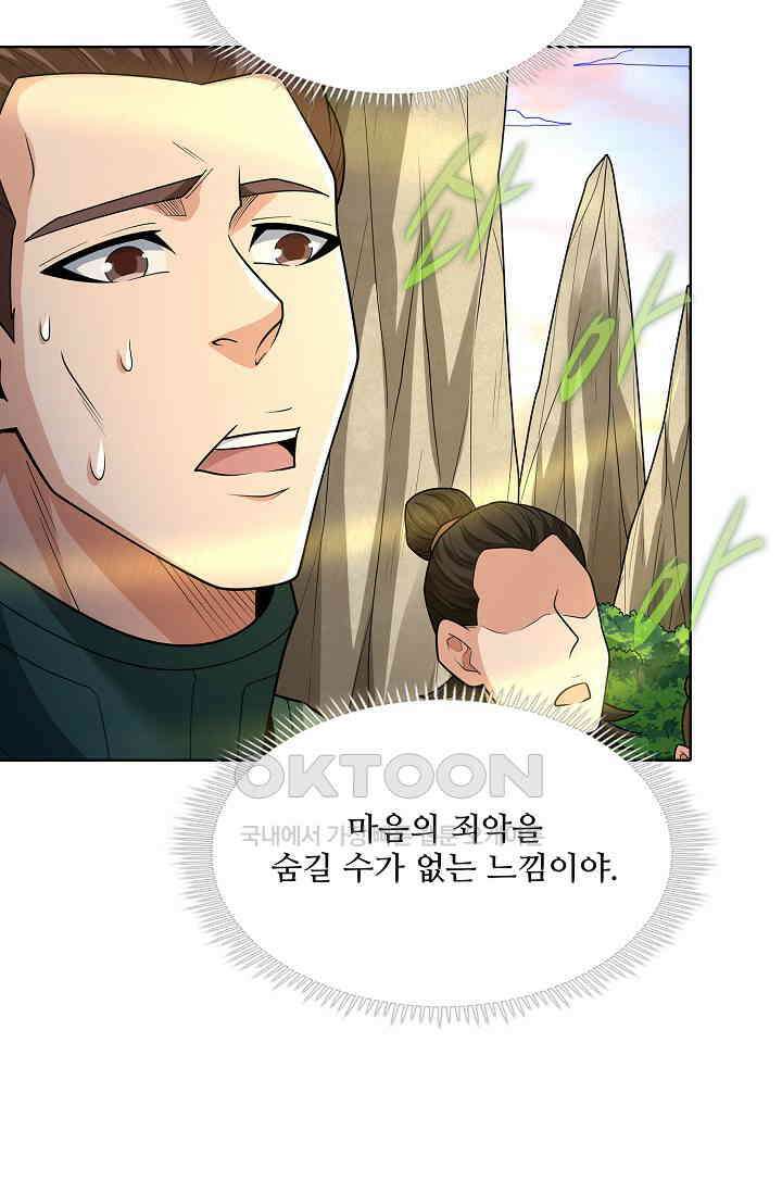 절세무신 493화 76