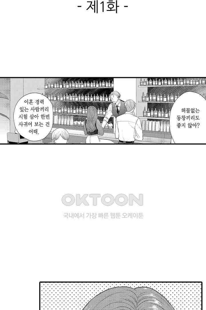 사실은 너랑 SEX 하고 싶어 1화 2