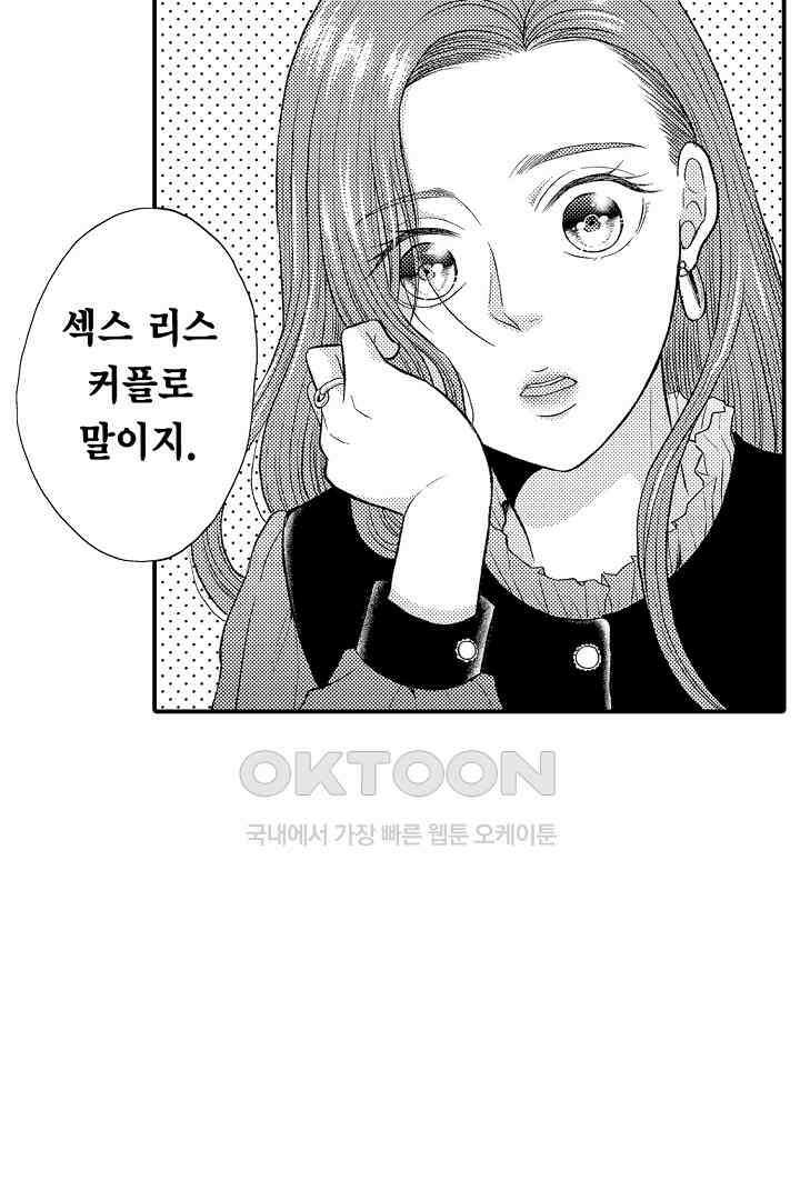 사실은 너랑 SEX 하고 싶어 1화 3