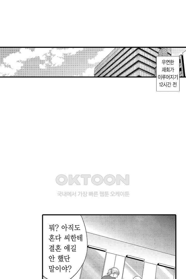 사실은 너랑 SEX 하고 싶어 1화 5