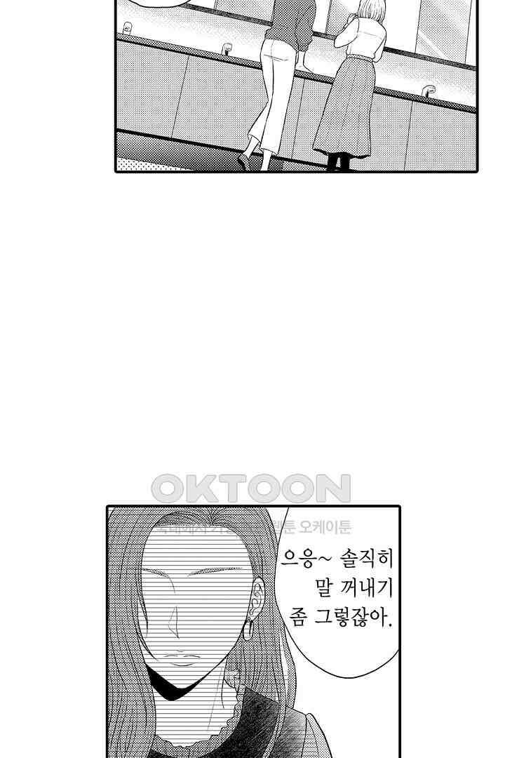사실은 너랑 SEX 하고 싶어 1화 6