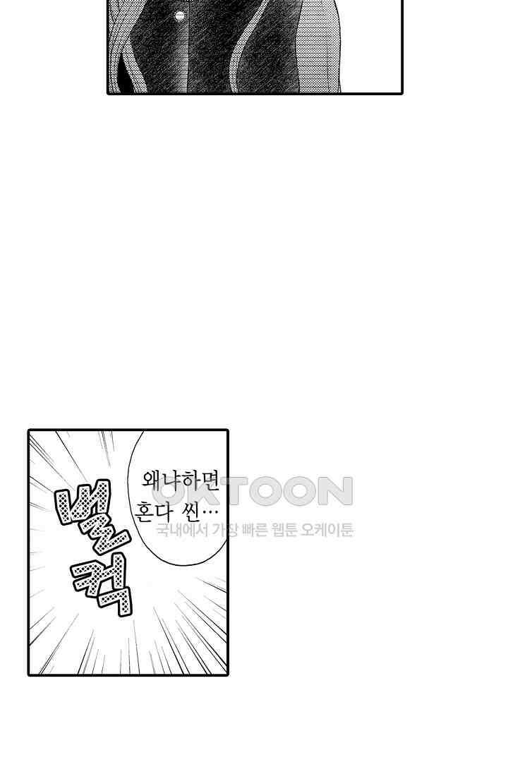 사실은 너랑 SEX 하고 싶어 1화 7